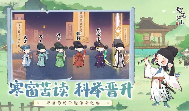 妙笔江山手游app截图