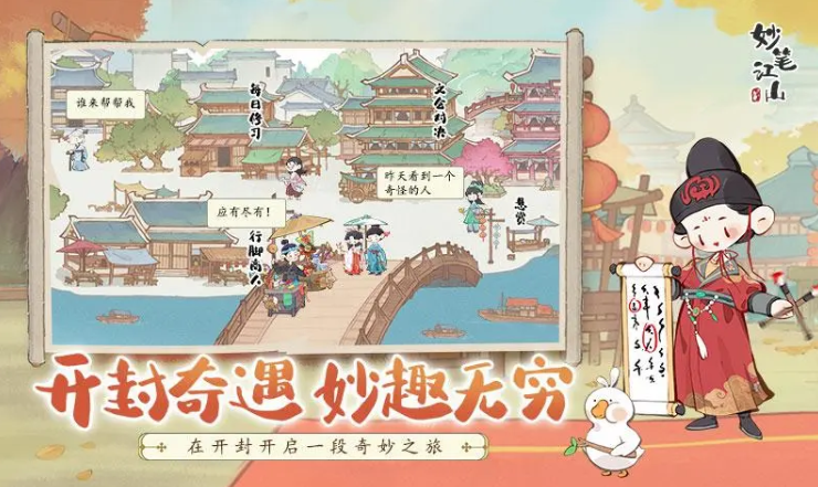 妙笔江山手游app截图