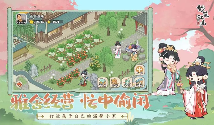 妙笔江山手游app截图