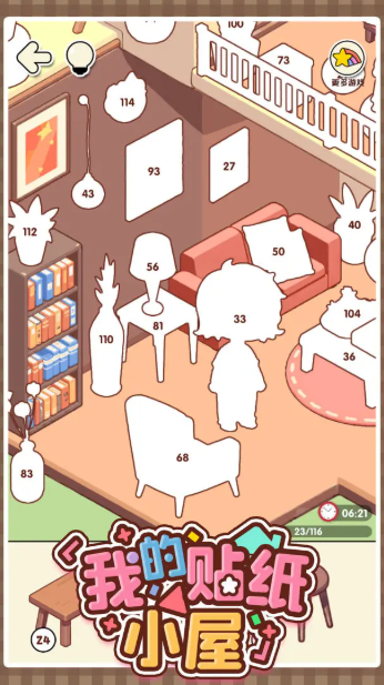 我的贴纸小屋手游app截图