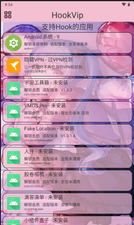 hookvip模块 3.5.4手机软件app截图