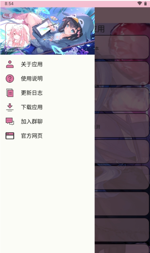 hookvip模块 3.5.4手机软件app截图
