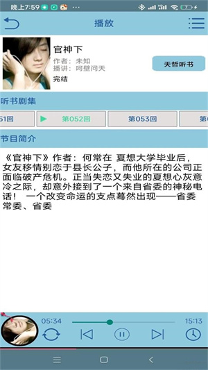 昊昊听书 app去广告版手机软件app截图