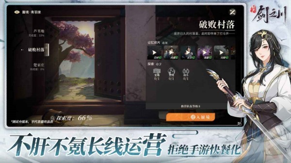 对决！剑之川手游app截图