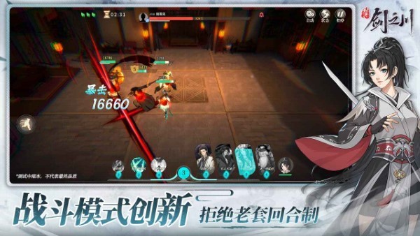 对决！剑之川手游app截图