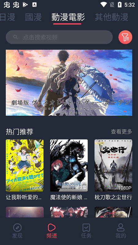 樱花动漫下载app下载安装手机软件app截图