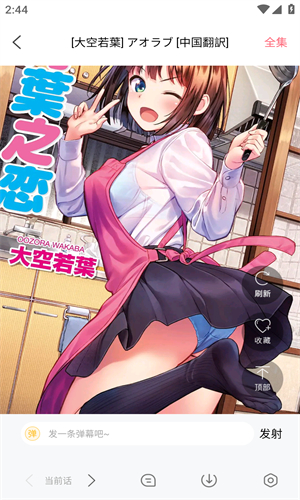 JK漫画 粉毛版手机软件app截图