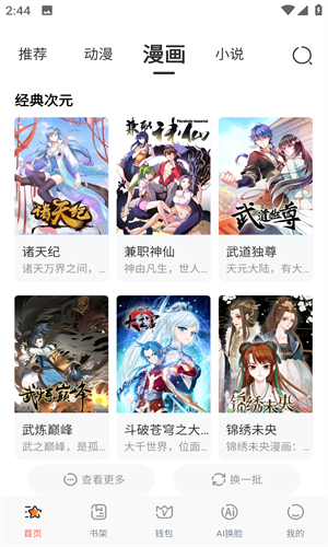 JK漫画 粉毛版手机软件app截图