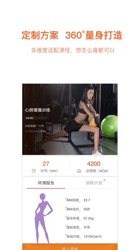 快快减肥 官网版手机软件app截图