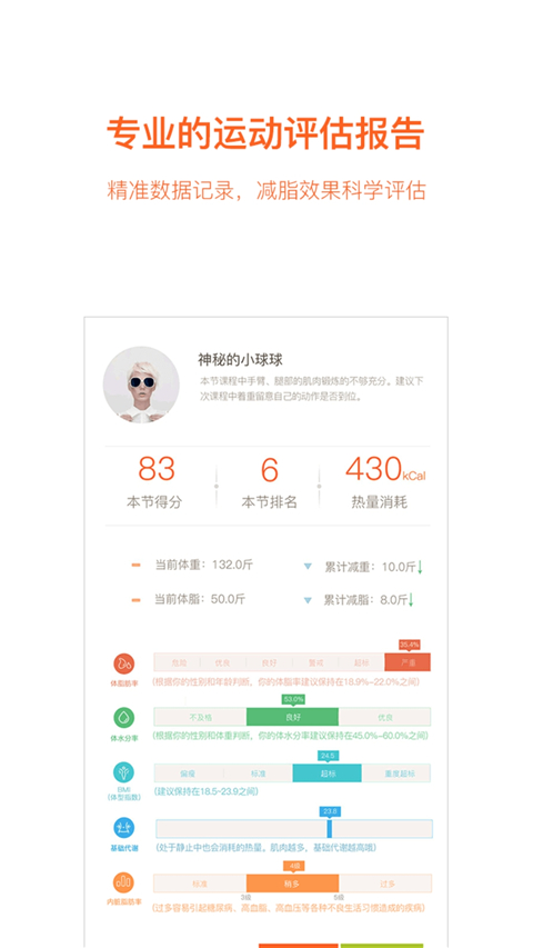 快快减肥 官网版手机软件app截图