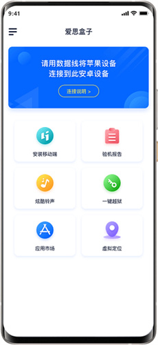 爱思盒子 官网入口下载手机软件app截图