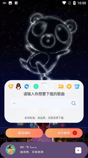 听下音乐 安卓版手机软件app截图