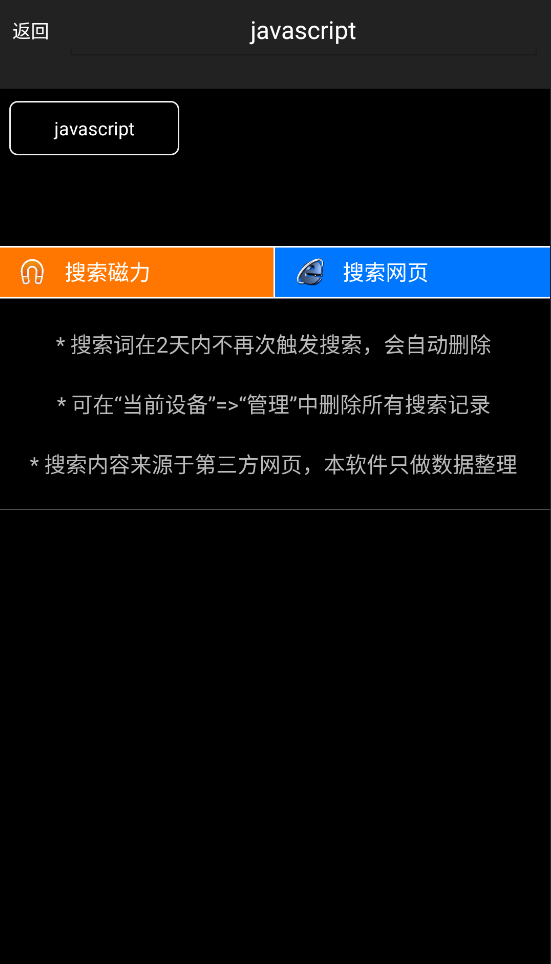 p2psearcher 安卓手机版手机软件app截图
