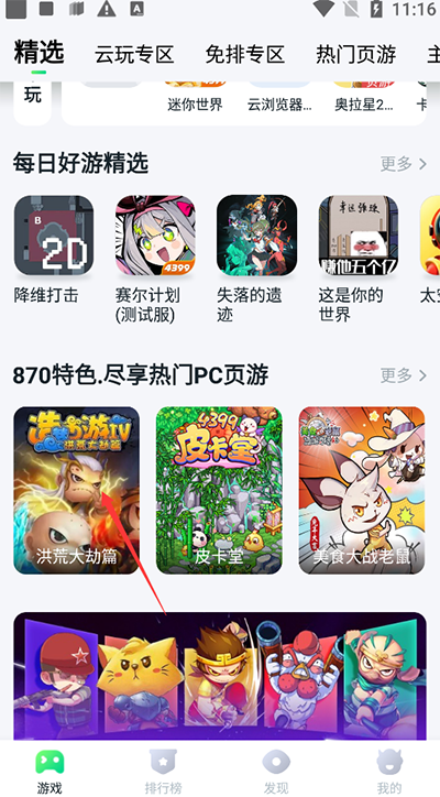 870游戏 官网版手机软件app截图