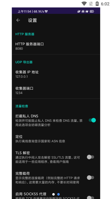 pcapdroid 抓ip工具手机软件app截图