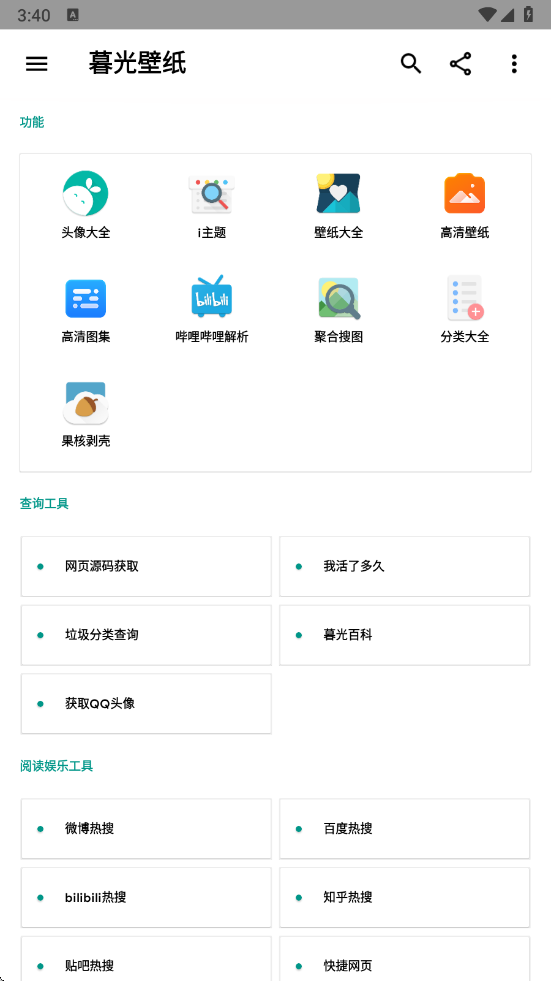 暮光壁纸 app官网版手机软件app截图