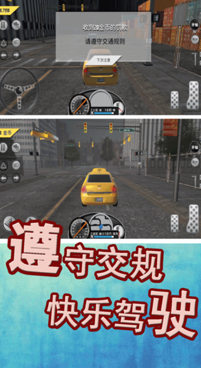 真实模拟：城市出租车手游app截图