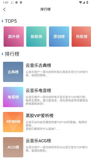 趣听音乐 最新免费版手机软件app截图