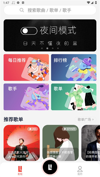 趣听音乐 最新免费版手机软件app截图