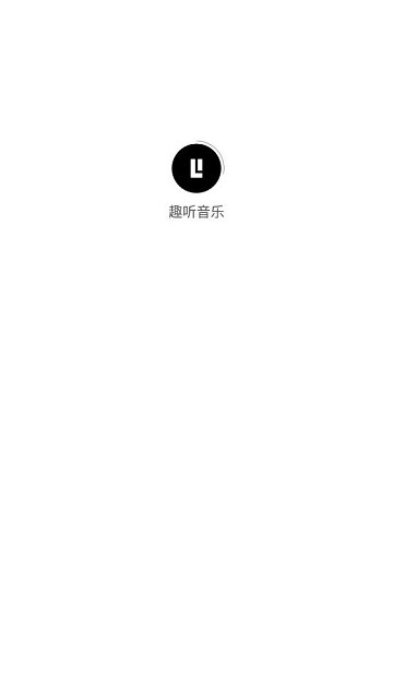 趣听音乐 最新免费版手机软件app截图