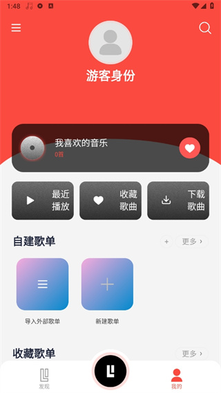 趣听音乐 最新免费版手机软件app截图