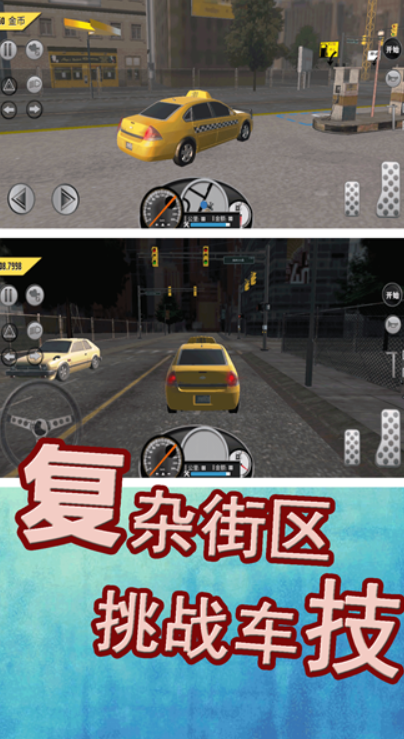 真实模拟：城市出租车 无限金币版手游app截图