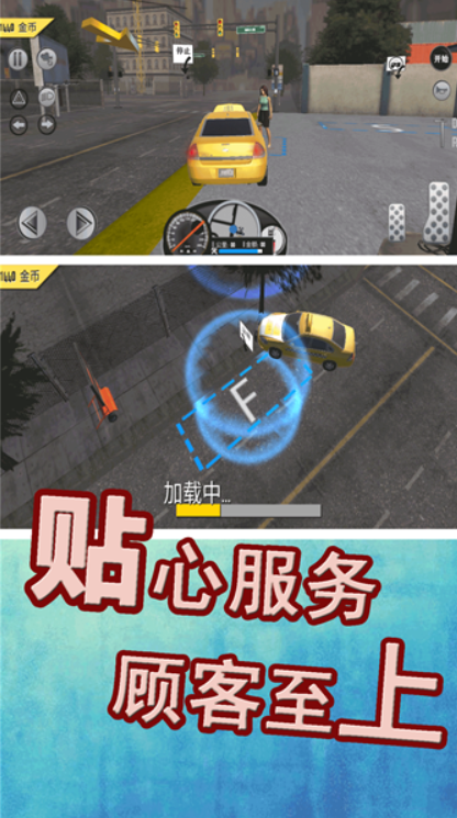 真实模拟：城市出租车 无限金币版手游app截图