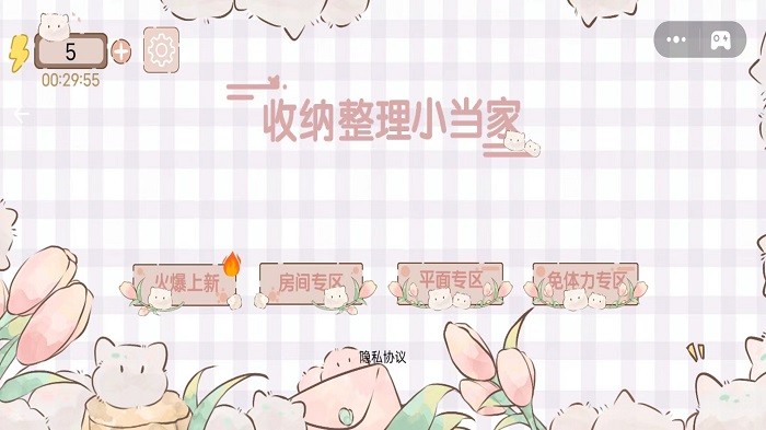 收纳整理小当家手游app截图