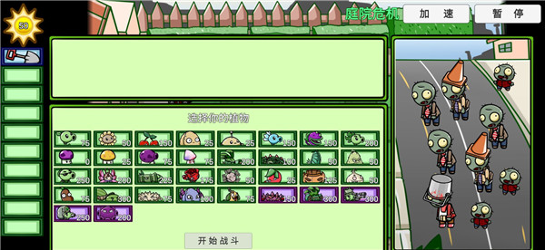 植物大战僵尸 BT小蛙版手游app截图