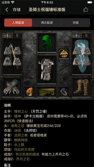 D2助手手机软件app截图