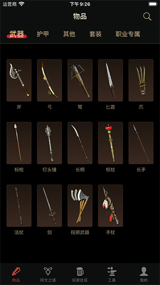 D2助手手机软件app截图