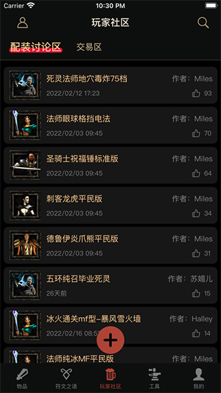 D2助手手机软件app截图