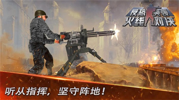反恐突袭火线对决手游app截图