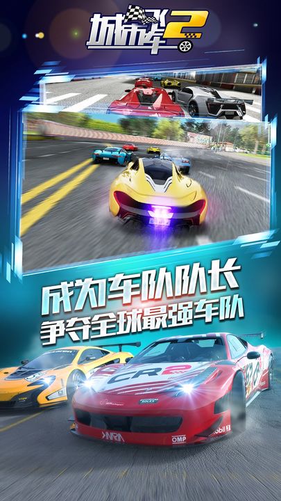 城市飞车2 官网手机版手游app截图