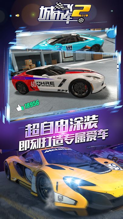 城市飞车2 官网手机版手游app截图
