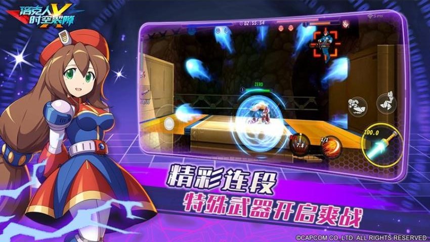 洛克人：时空裂隙手游app截图