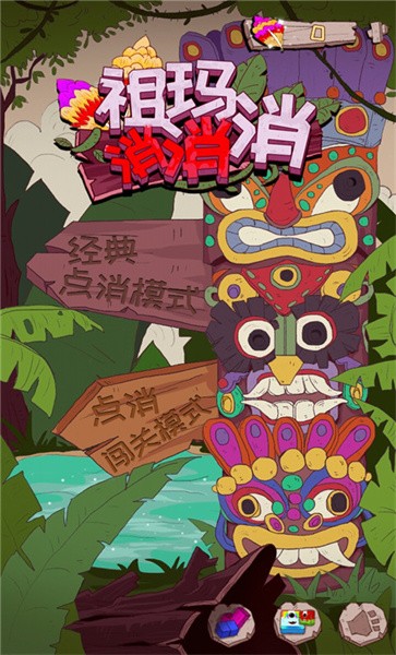 祖玛消消消手游app截图