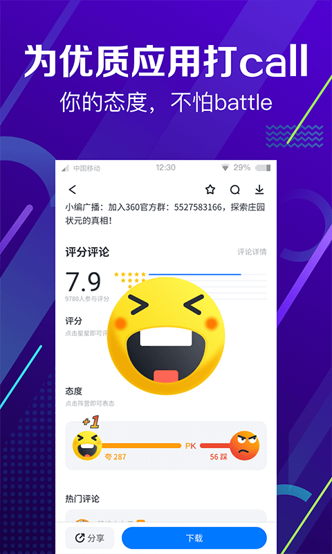 360手机助手 卫士管家安卓版手机软件app截图