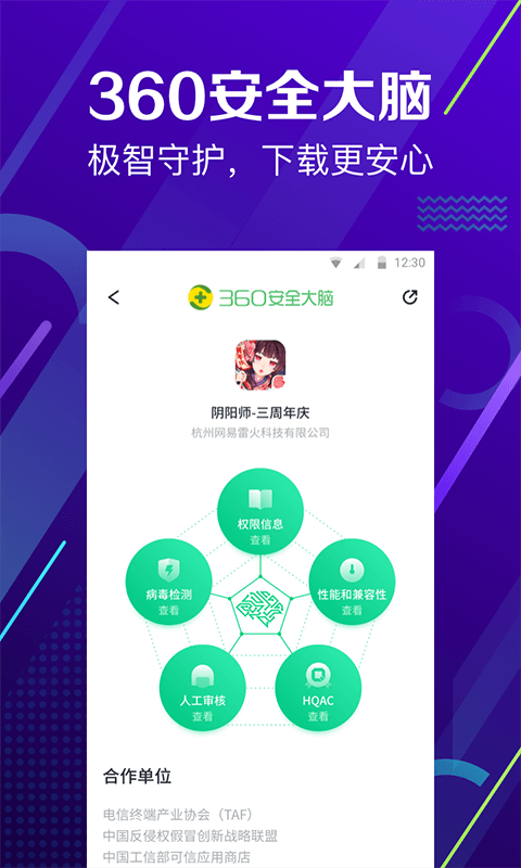 360手机助手 卫士管家安卓版手机软件app截图