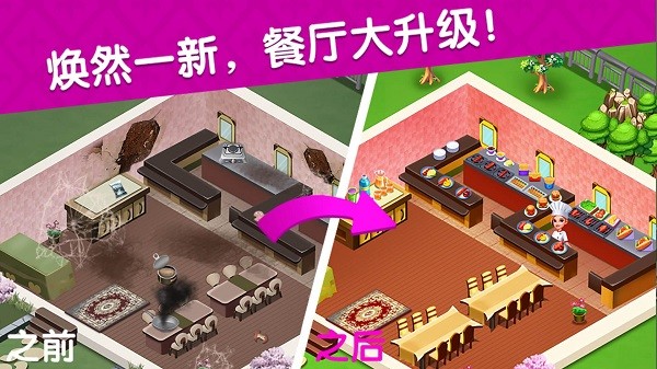 烹饪广场美食街手游app截图