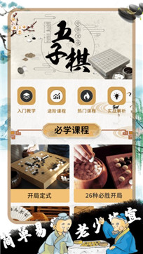 佳佳五子棋手游app截图