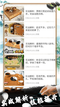 佳佳五子棋手游app截图