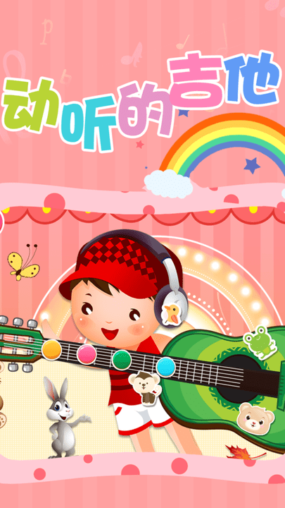 小公主音乐会手游app截图
