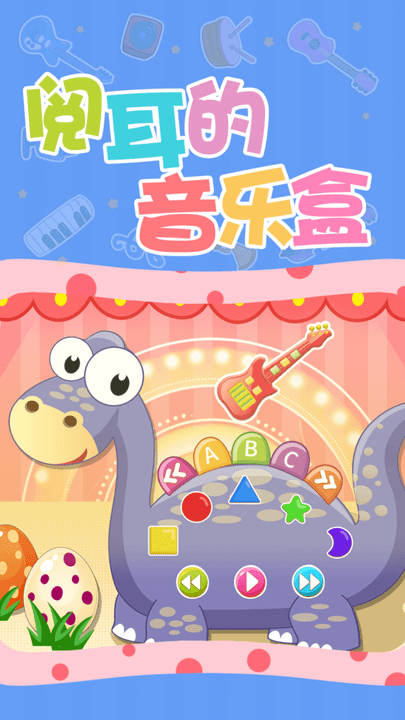 小公主音乐会手游app截图