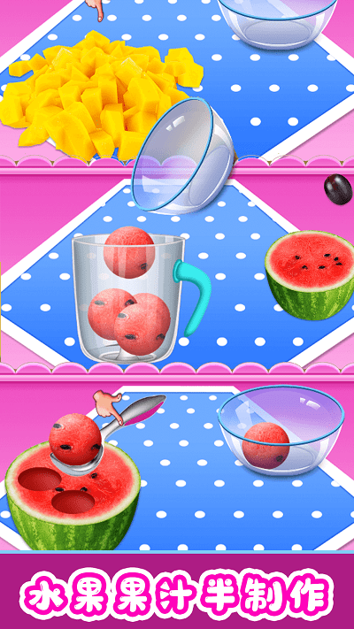 欢乐果汁制作 最新版手游app截图