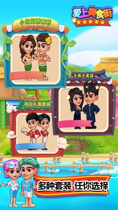爱上美食街手游app截图
