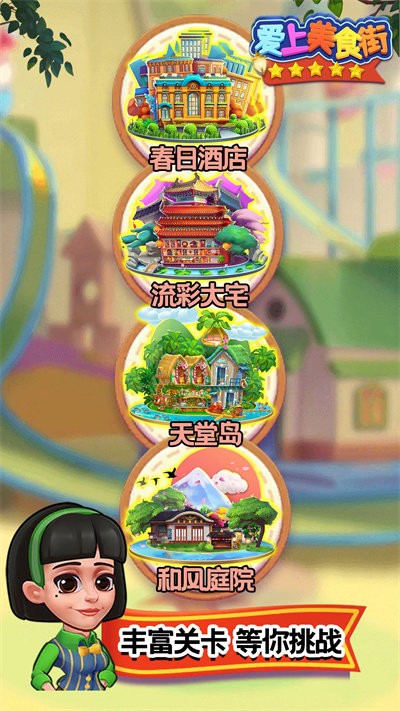 爱上美食街手游app截图