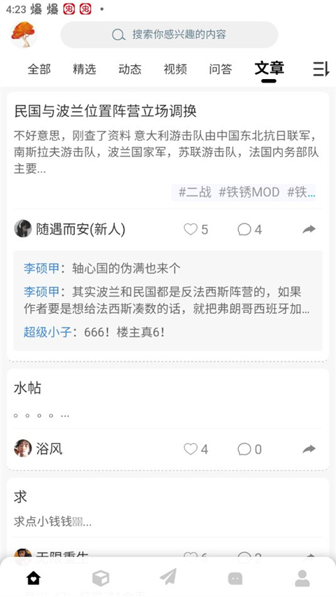 末忆铁锈盒子 免费下载手机软件app截图