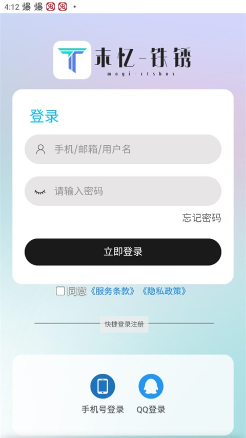 末忆铁锈盒子 免费下载手机软件app截图
