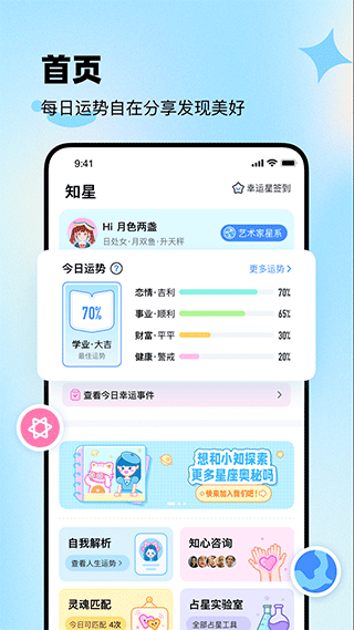 知星手机软件app截图